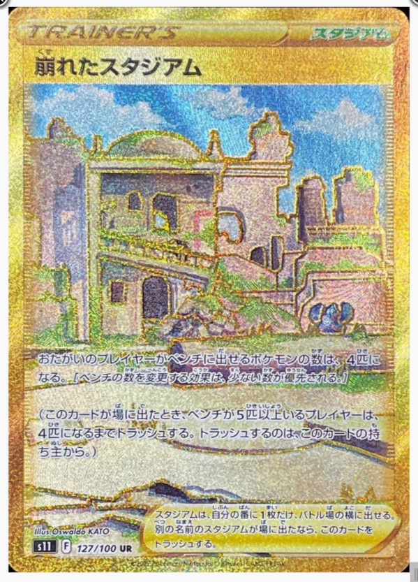 Collapsed Stadium UR 127/100 s11 Pokemon Card Game Lost Abyss Japanese Holo NM