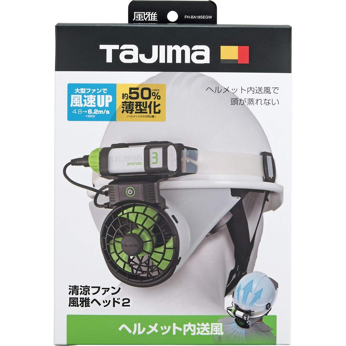 Tajima Helmet Fan たじまへるめとのせんふき 清涼ファン風雅ヘッド2｜熱中症対策・ヘルメット用｜TAJIMA