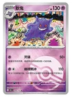 Pokemon TCG S-Chinese Card Gengar Pokeball Reverse Holo 094/151 Near Mint