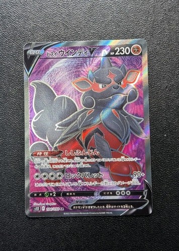 2022 Pokemon Japanese S12 Paradigm Trigger Hisuian Arcanine V #104/098 NM SR