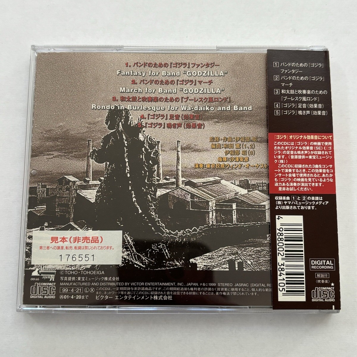 GODZILLA Brass Band Symphony Japan VICG-60200 Original CD