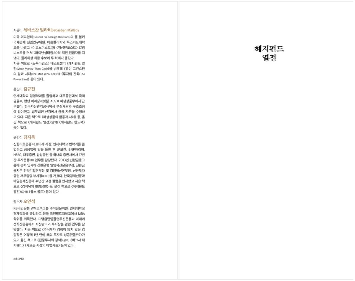 More Money Than God by Sebastian Mallaby Korean Book 헤지펀드 열전