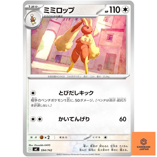 Lopunny594/742 MC Start Deck 100 Battle Collection - Pokemon Card Japanese NM