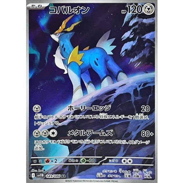 Cobalion AR 149/086 SV11B Black Bolt Pokemon Card Japanese Scarlet & Violet NM