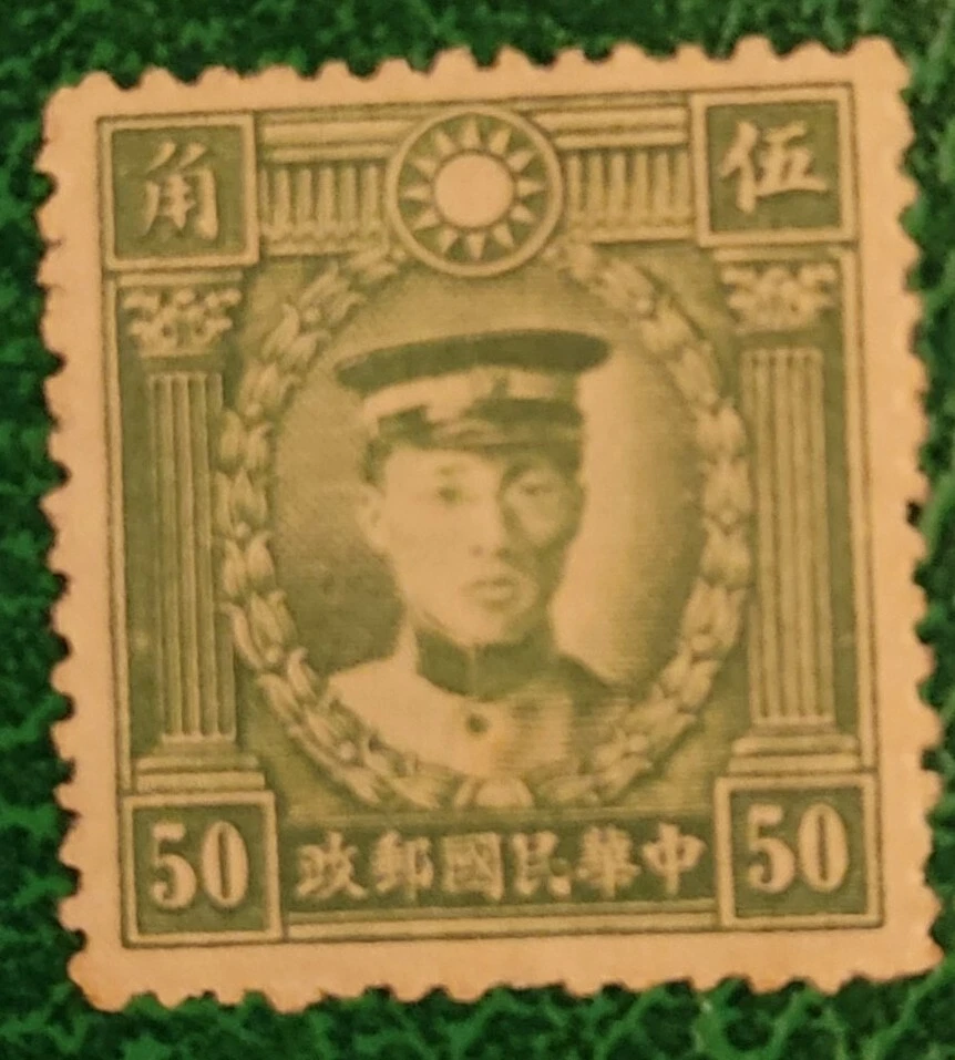 SI53D -China -0,50 Rare Fine Yuan China Stamp Used ... - Image 3 of 4
