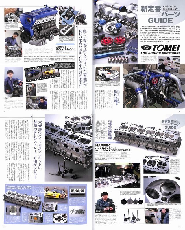 絶版GT-R magazine スカイライン Skyline RB26 RB25 RARE* GTR Magazine NISSAN Skyline GT-R R32 R33 RB26 JDM