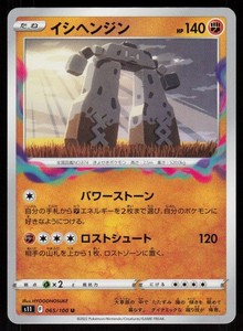 Stonjourner 065/100 Lost Abyss Japanese Uncommon