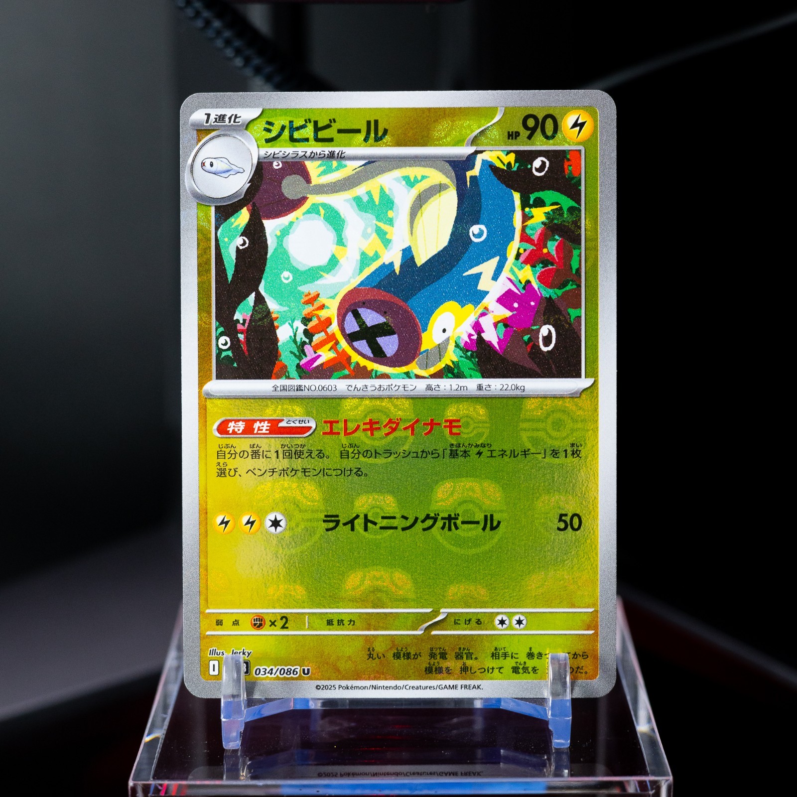Eelektrik 034/086 SV11B [Master Ball Reverse Holo] Black Bolt Pokemon JP - NM