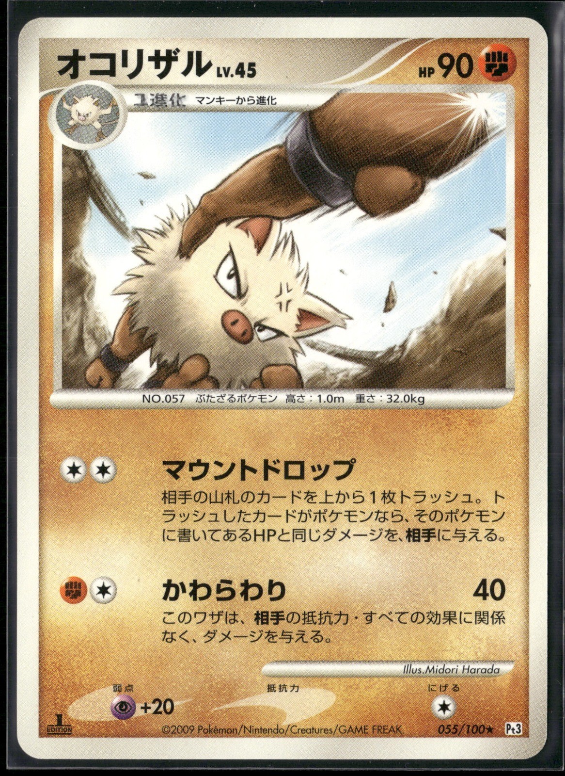 Primeape 1st Edition Rare Pt3: Beat of the Frontier 055/100 2009