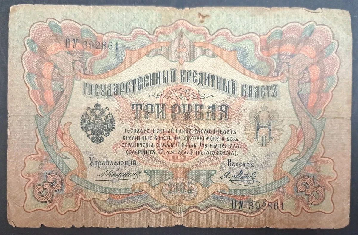 1905 Year Russian Paper Money for sale | eBay