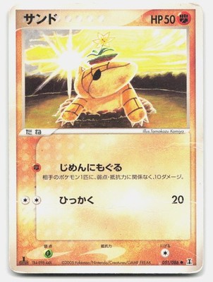 Sandshrew 051/086 Common Holon Research Tower Pokemon Japanese 1st Edition DMG