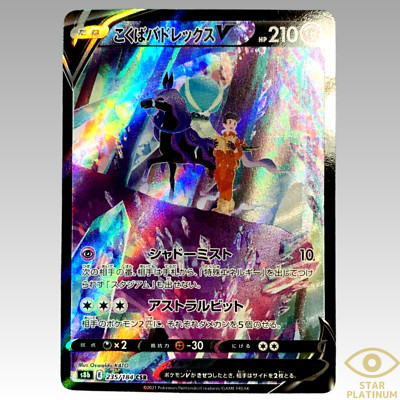 Pokemon Card Shadow Rider Calyrex V CSR 235/184 S8b VMAX Climax Japanese - NM