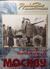 Soviet USSR The First Guards Tank Brigade in the Battle of Moscow WWII WW2