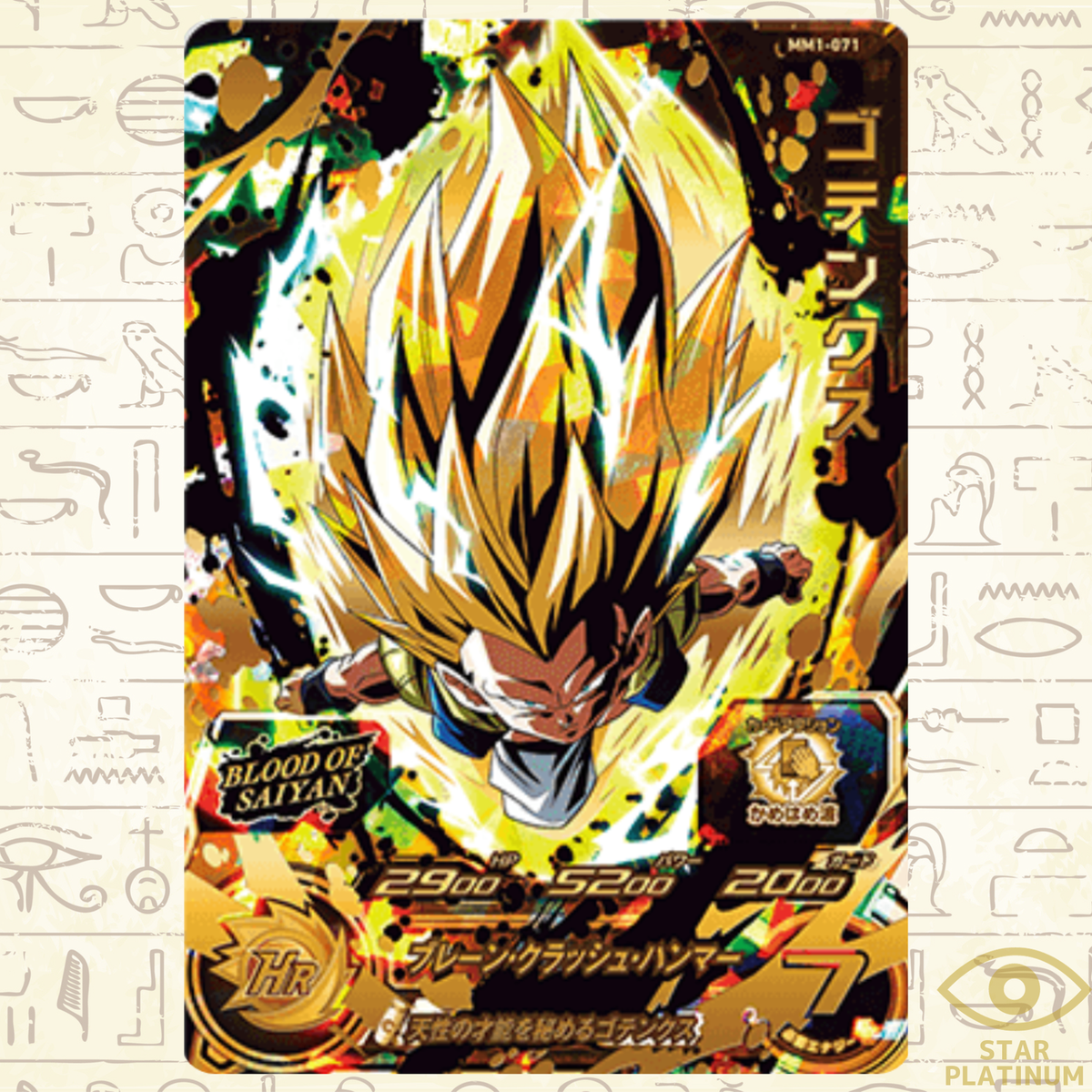 Gotenks UR MM1-071 Japanese Super Dragon Ball Heroes Meteor