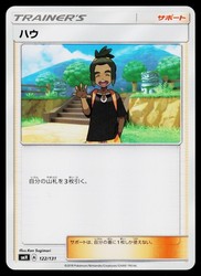 Hau 122/131 GX Starter Decks Japanese