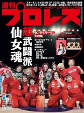 Weekly Pro Wrestling July 29 2026 No.2419 Japanese Magazine