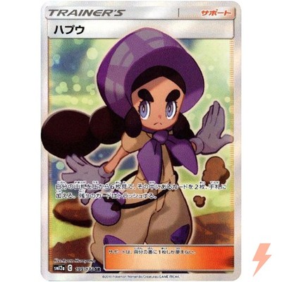 Hapu SR 195/173 SM12a GX Tag Team - Pokemon Japanese Sun & Moon