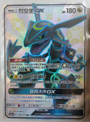 Pokémon TCG: Chinese Expansion - CSM1BC Jumbo Pack [LIVE OR SEALED