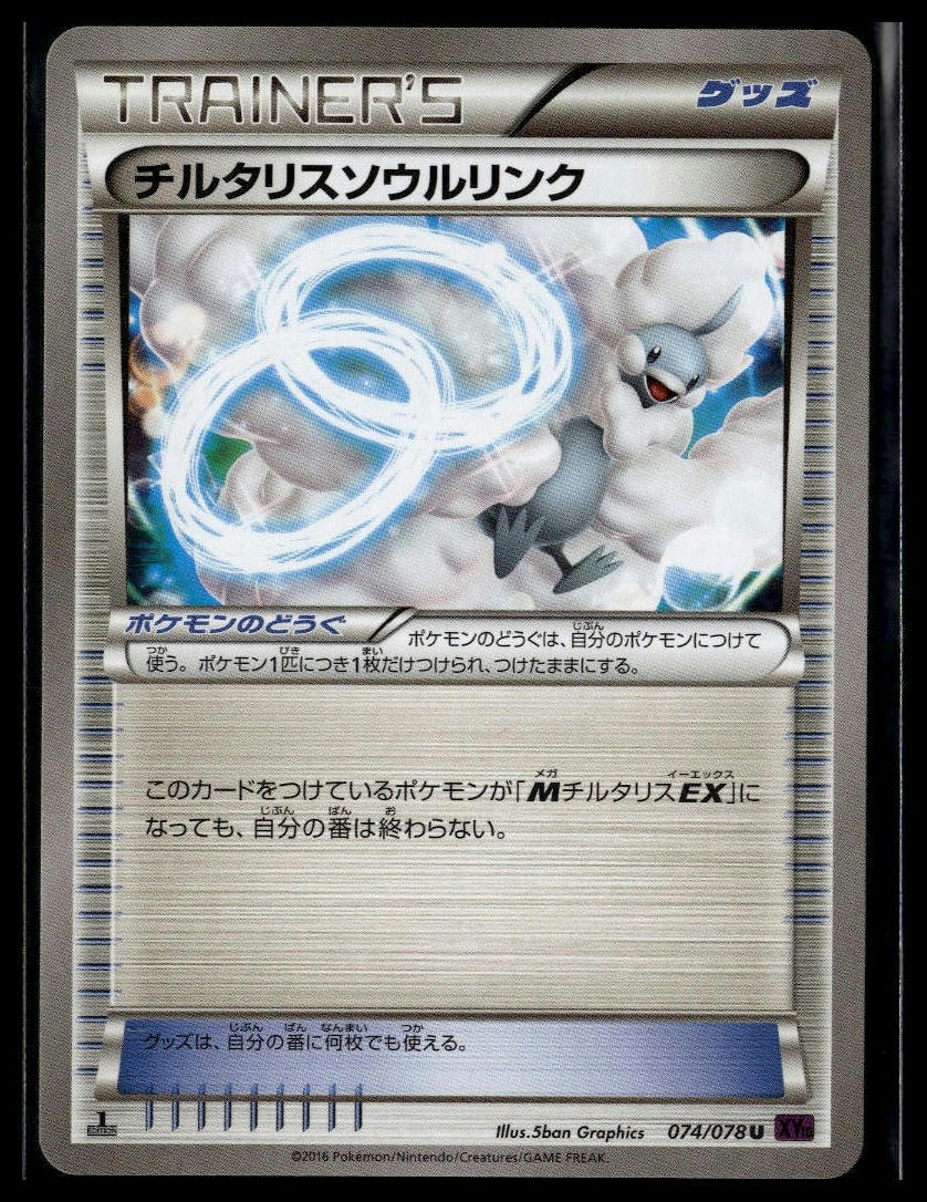 Awaking Psychic King #074 Altaria Spirit Link Japanese Uncommon