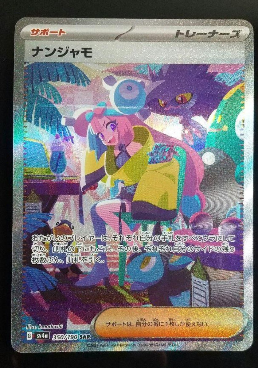 英語 ナンジャモ Iono SAR スペシャルアート ポケモンカード 英語 ナンジャモ Iono SAR スペシャルアート ポケモンカード