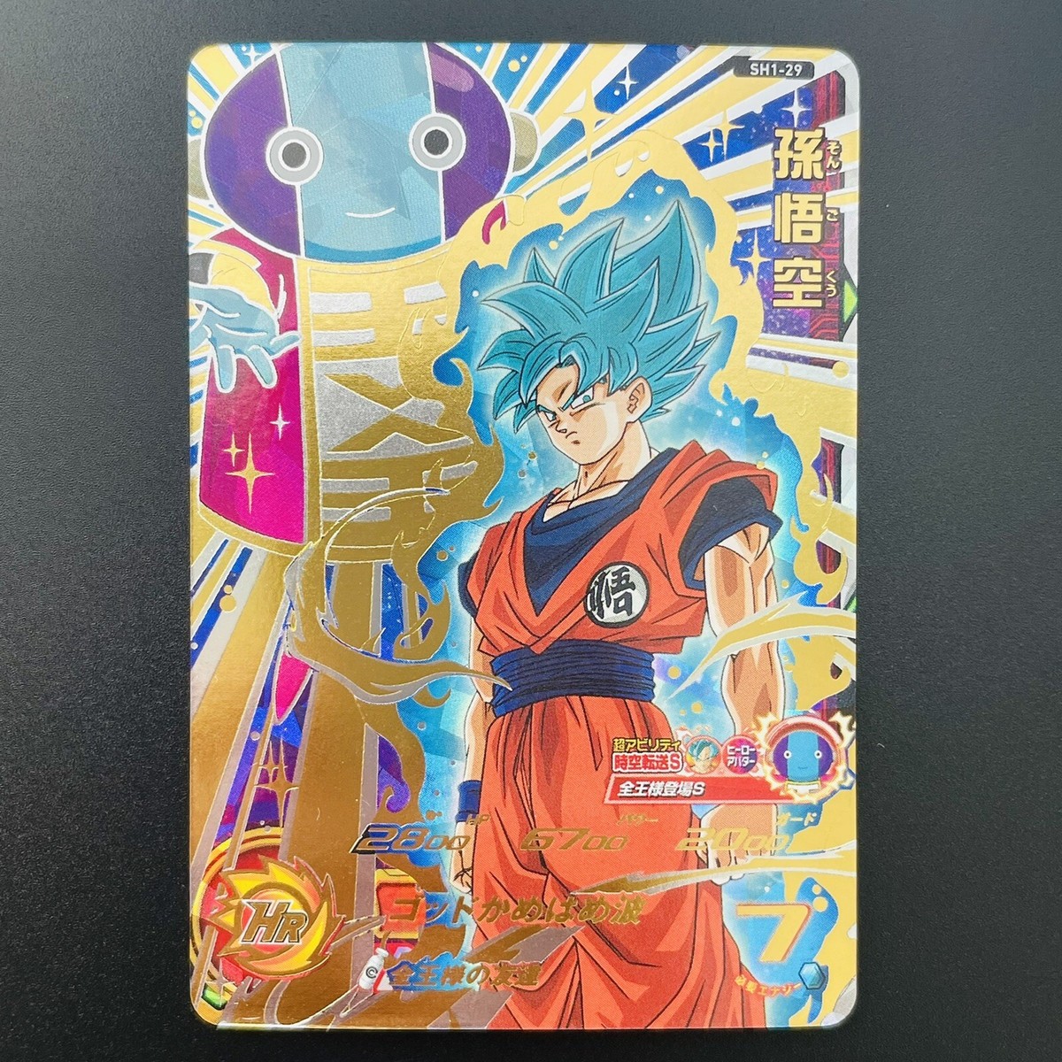スーパードラゴンボールヒーローズ 孫悟空 SH1-29 SH1-29 Son Goku SSGSS SUPER DRAGON BALL HEROES SDBH Card