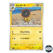 Heliolisk C 035/063 M1S Mega Symphonia Pokemon Card Japanese