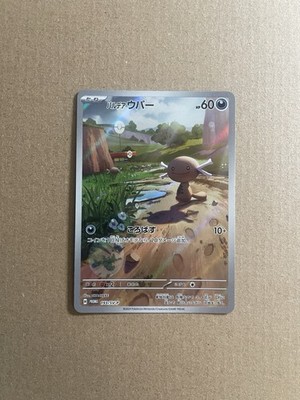 Galarian Wooper AR 193/SV-P Starter Deck Generations Promo Japanese Pokemon Card