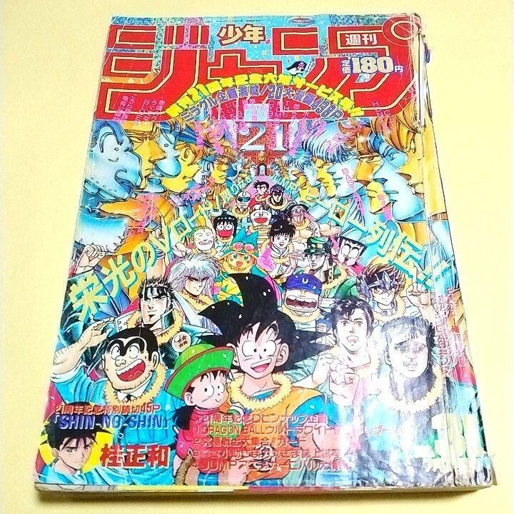 Weekly Shonen Jump July 17, 1989 Dragon Ball Akira Toriyama