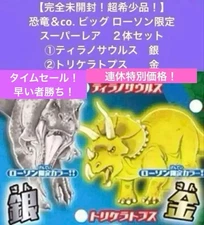 Tyrannosaurus Rex Triceratops Dinosaur & Co. Big Lawson Exclusive Unopened