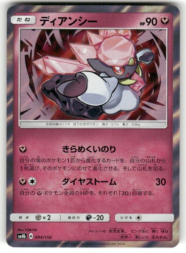 Diancie 094/150 GX Ultra Shiny Pokemon Japanese Holo Near Mint