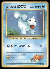 Misty's Seel No. 086 Gym Heroes Japanese Pokemon TCG Card