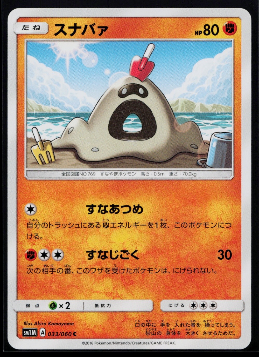 Sandygast Common SM1M: Collection Moon 033/060 NM B1034