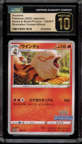 Arcanine (JP) — Sword & Shield Promos (JP)