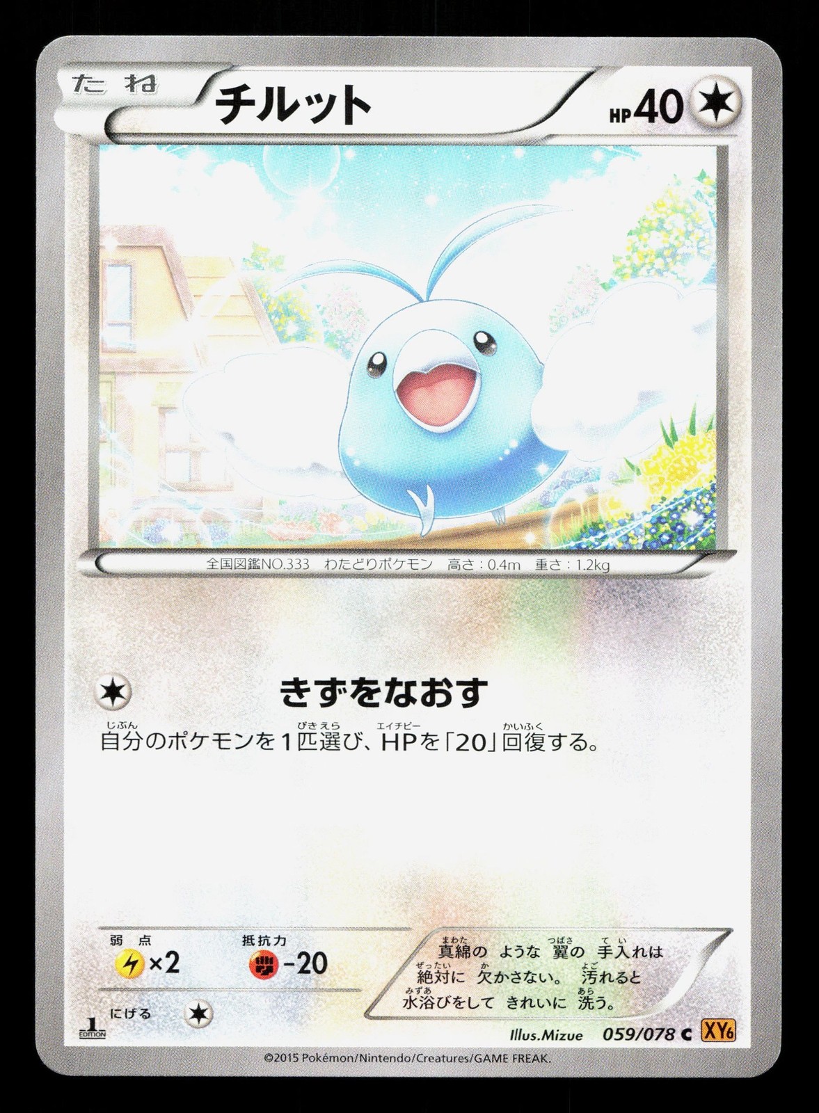 Swablu 059/078 Emerald Break NM 1st ED Japanese Pokemon Card TCG