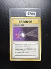 JAPANESE POKEMON Energy Retrieval TRAINER NO RARITY BASE SET 1st Edition