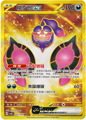 んちゃ S Pokémon TCG S-Chinese Pecharunt ex CSV8C 257/207 UR Holo Single