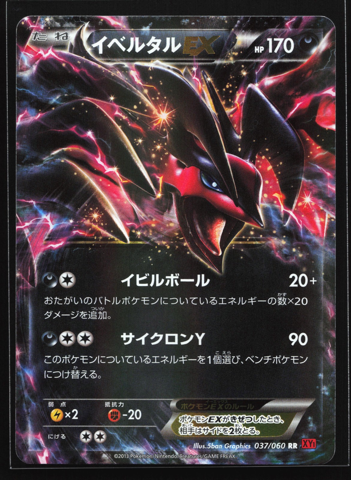 Yveltal EX 037/060 XY Collection Y Japanese Pokemon Card