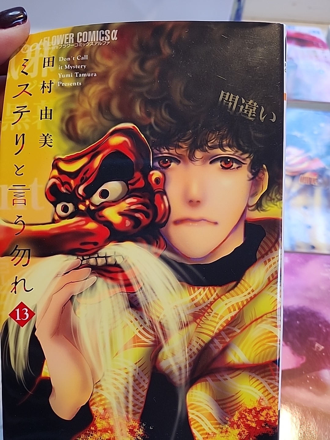 Don't Call It Mystery Yumi Tamura Vol. 1 - 13 Japanese Edition Manga Comic