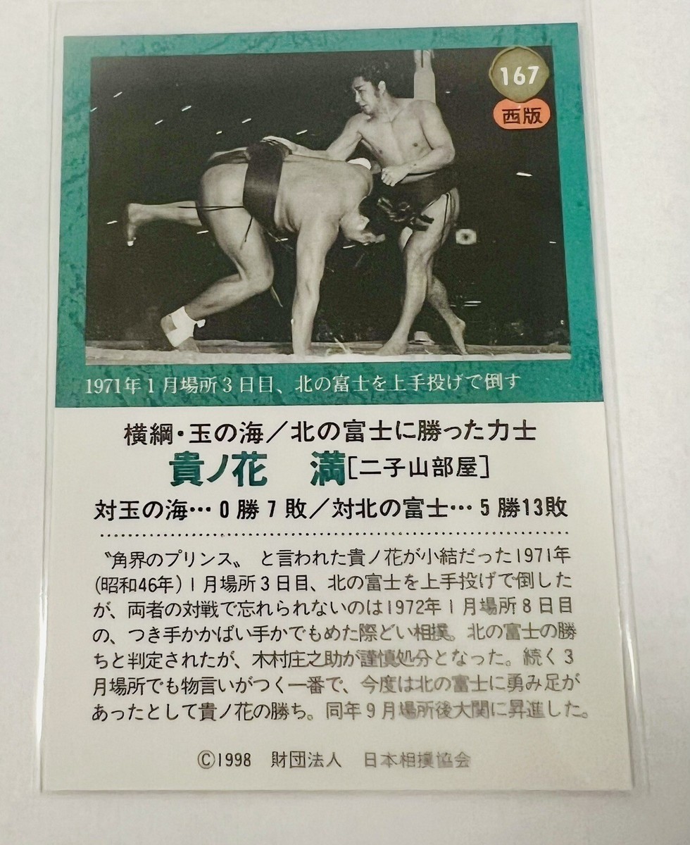 1998 BBM Sumo 167 Rikishi Who Won Yokozuna Tamanoumi And/or