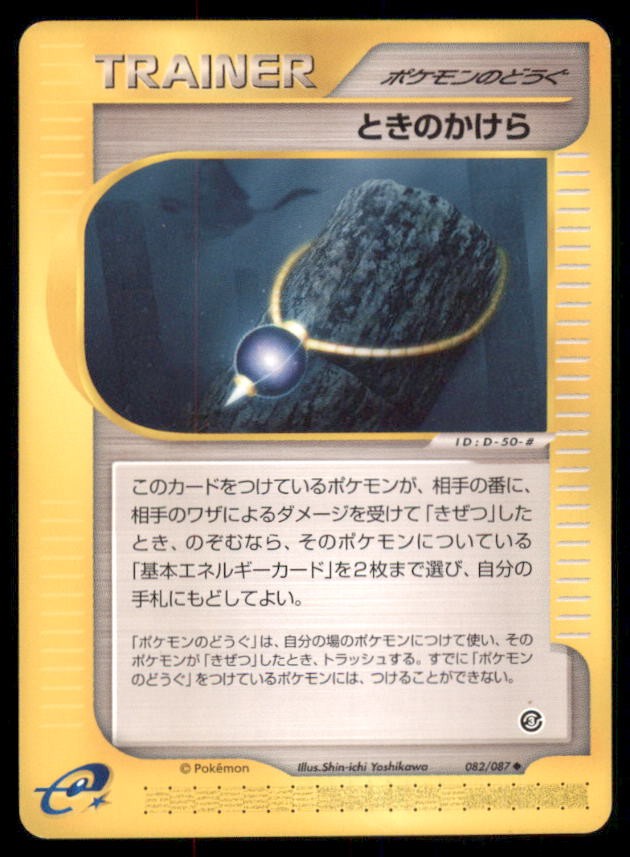 Time Shard 082/087 Uncommon Wind from the Sea Pokemon Japanese US SELLER MP