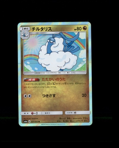 US SELLER JP Holo SM6a: Dragon Storm Altaria