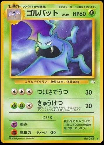 Jeu Pokémon TCG 1997 Fossile Japonais - au choix - Excellent/NM ou mieux - Photo 5/27