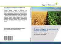 Al'bina Leont'ewa | Himiq Plodow I Rastenij W Zhizni Cheloweka | Taschenbuch