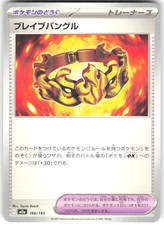 Click to enlarge Brave Bangle