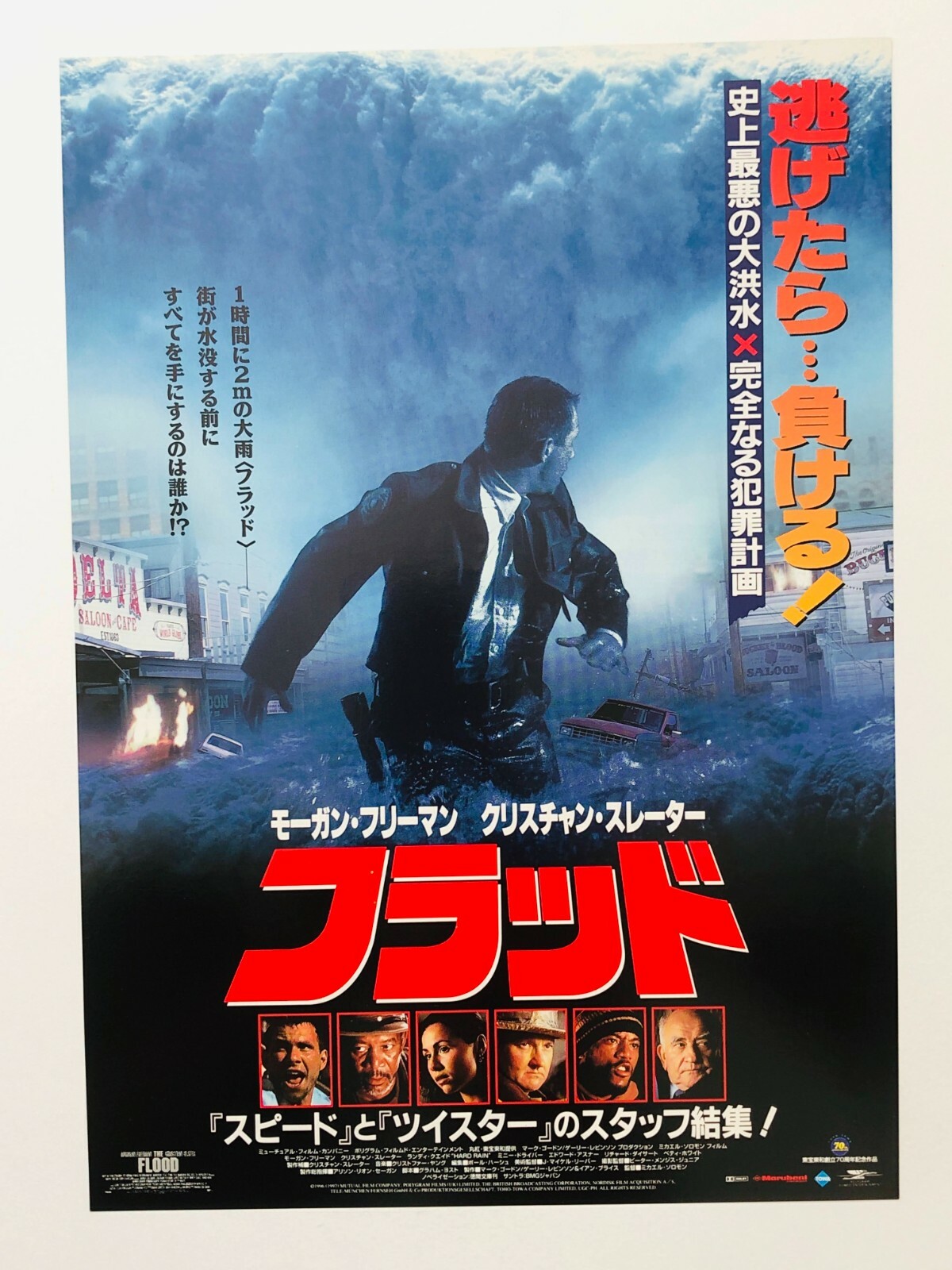 Hard Rain 1998 2types Set Christian Slater Japan Chirashi Movie Flyer Poster Ebay