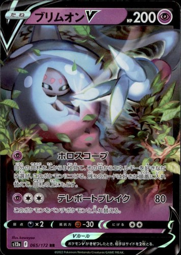 Hatterene V 065/172 Double Rare VSTAR Universe Pokemon Near Mint