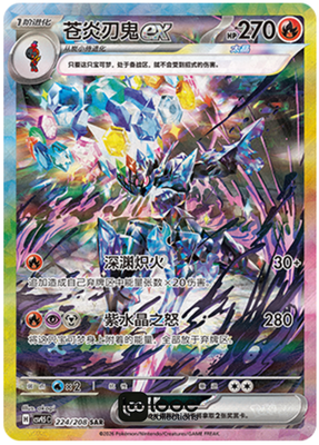 Pokémon TCG S-Chinese Ceruledge EX CSV9.5C 224 SAR Holo Card NM