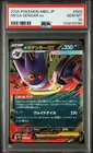 2025 POKEMON JAPANESE MBG-MEGA STARTER SET MEGA GENGAR EX MEGA GENGAR EX PSA 10