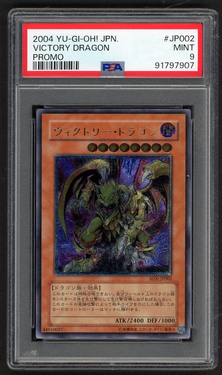 VICTORY DRAGON 2004 YUGIOH SPECIAL SDR-JP002 ULTIMATE FOIL VICTORY DRAGON 2004 YUGIOH SPECIAL SDR-JP002 ULTIMATE FOIL