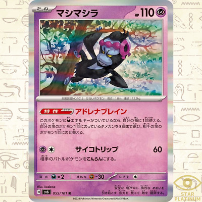 Munkidori R 055/101 sv6 Japanese Pokemon Card Mask of Change - NM